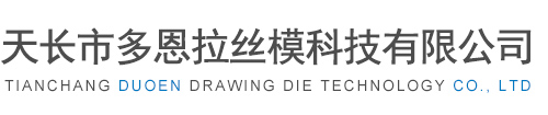 天長(zhǎng)市多恩拉絲?？萍加邢薰? /></a></div>
      <div   id=